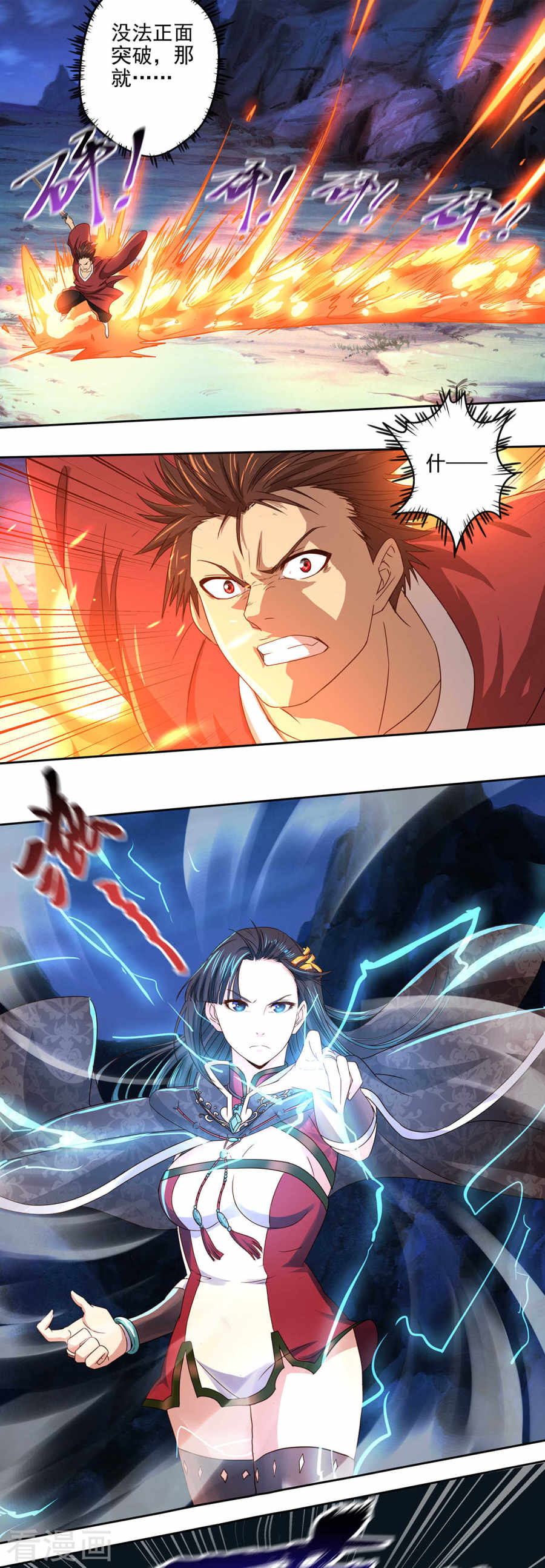 第18话符箓师的战斗-神剑符皇-二次元动漫（第8张）